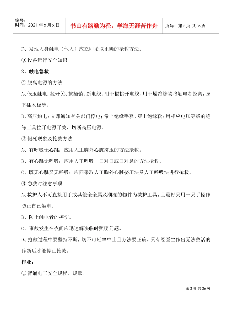电工维修上岗证(DOC35页)_第3页