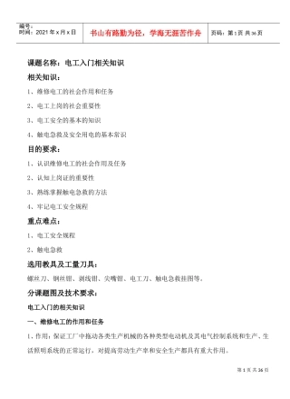 电工维修上岗证(DOC35页)