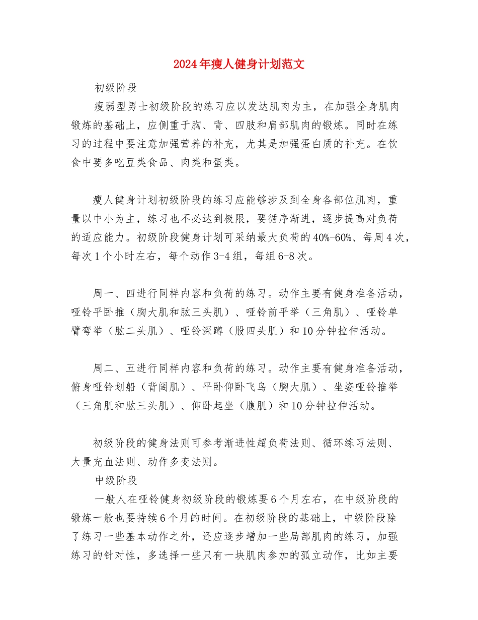 2024年病房护士长工作职责与2024年瘦人健身计划范文汇编_第2页