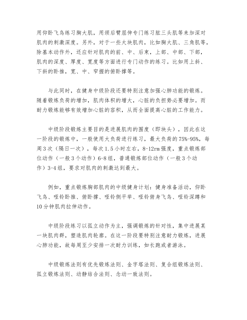 2024年病房护士长工作职责与2024年瘦人健身计划范文汇编_第3页
