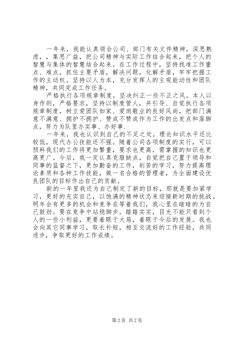 安检部主管年终工作自我总结_第2页