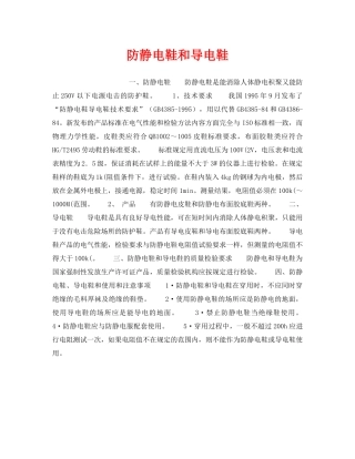 《安全管理职业卫生》之防静电鞋和导电鞋 