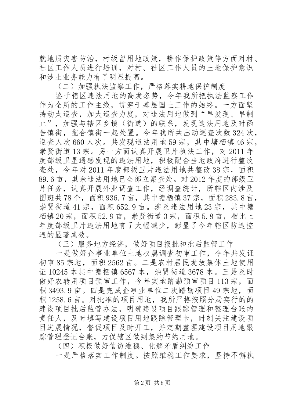 国土所所长个人总结_第2页