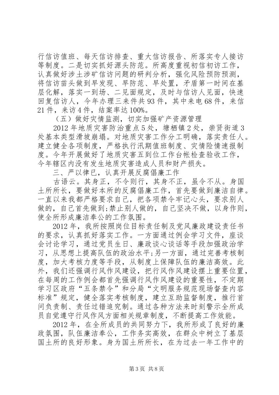 国土所所长个人总结_第3页