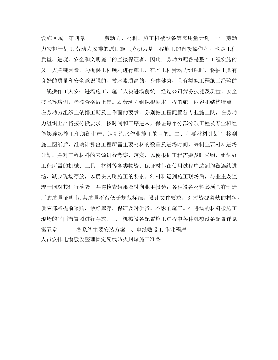 《安全管理资料》之安全监测监控系统施工组织设计 _第3页