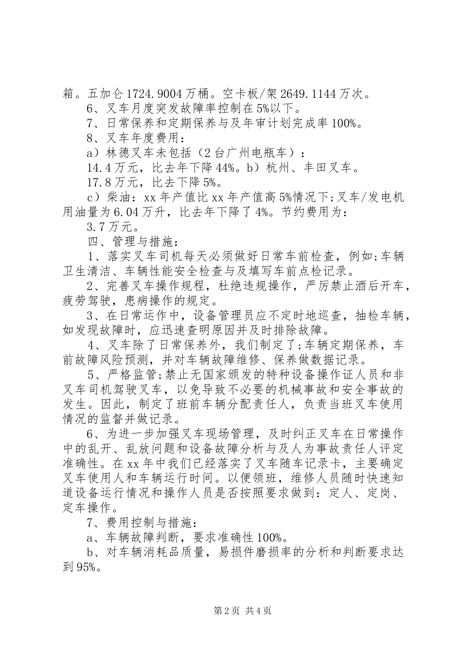 关于年工作总结范文-XX年上半年工作总结范文_第2页