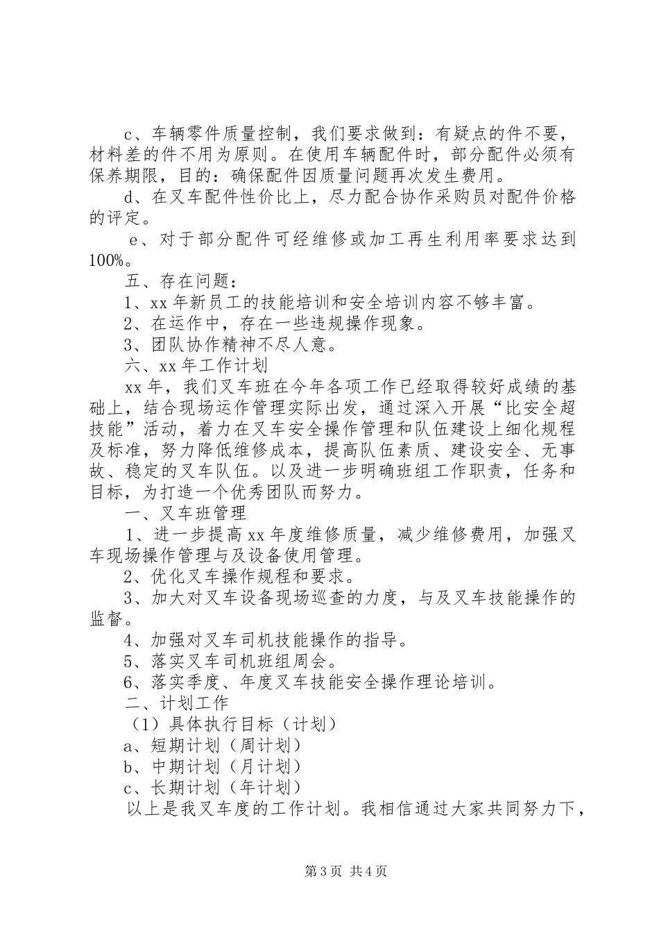 关于年工作总结范文-XX年上半年工作总结范文_第3页