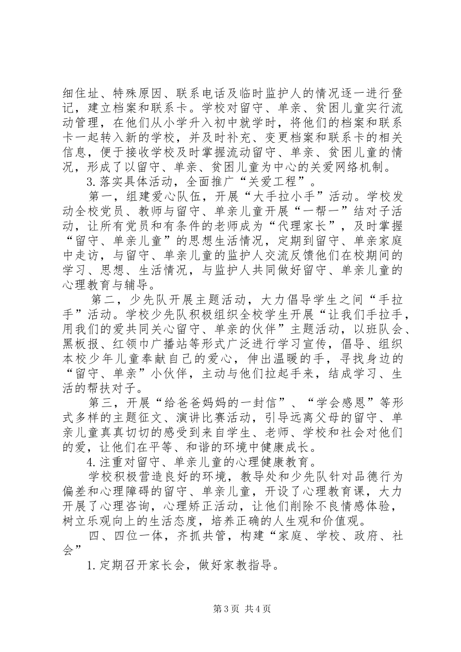 关心下一代工作总结范文_第3页