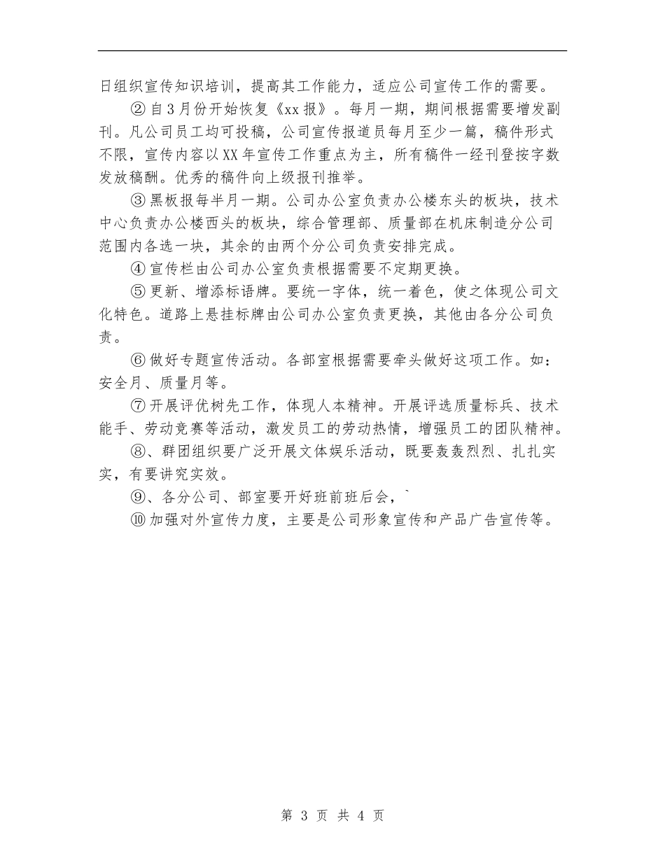 2024年1月公司宣传工作计划_第3页