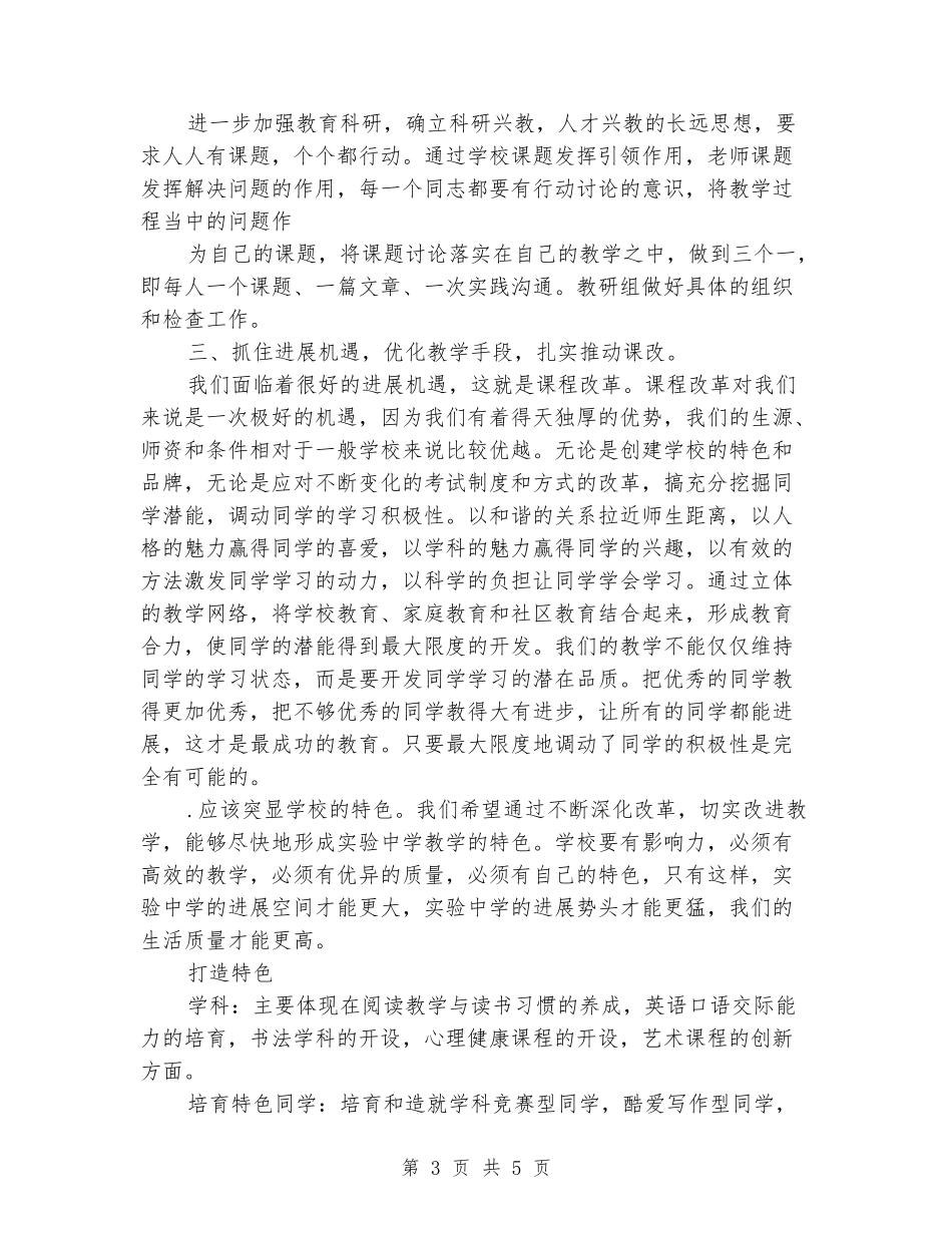 2018校长在学校教学工作会议上的讲话稿_第3页