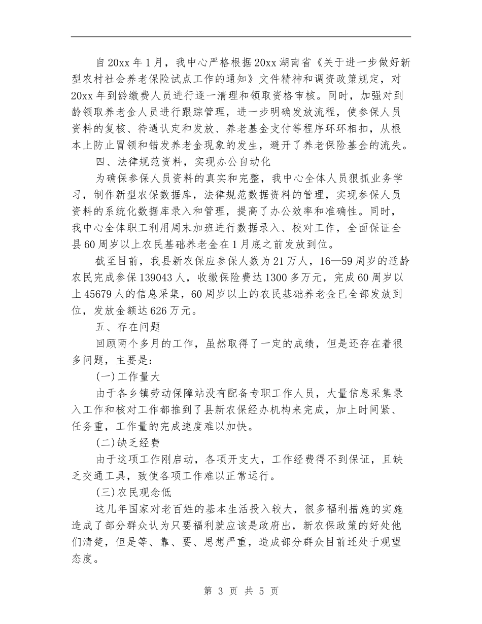 社会养老保险的工作总结_第3页
