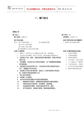 部门岗位及职责岗位职务描述
