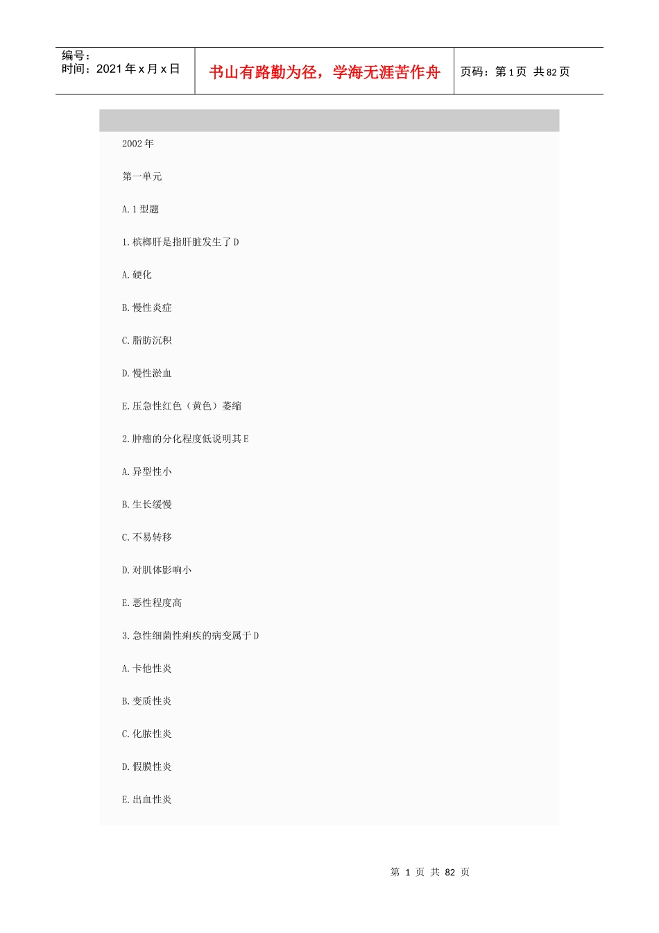 执业助理考试真题及答案_第1页