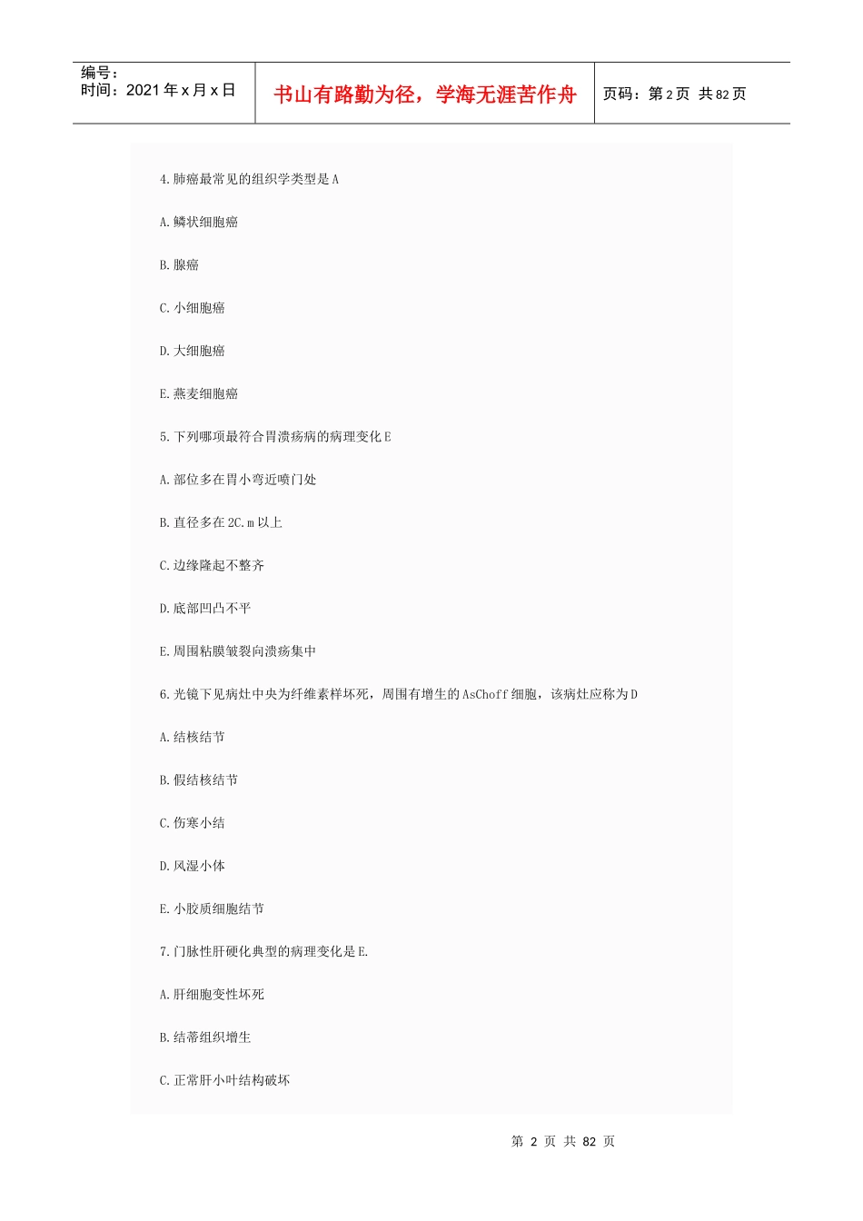 执业助理考试真题及答案_第2页