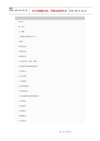 执业助理考试真题及答案