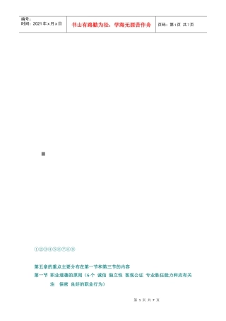 职业道德基本原则与框架的工作思路