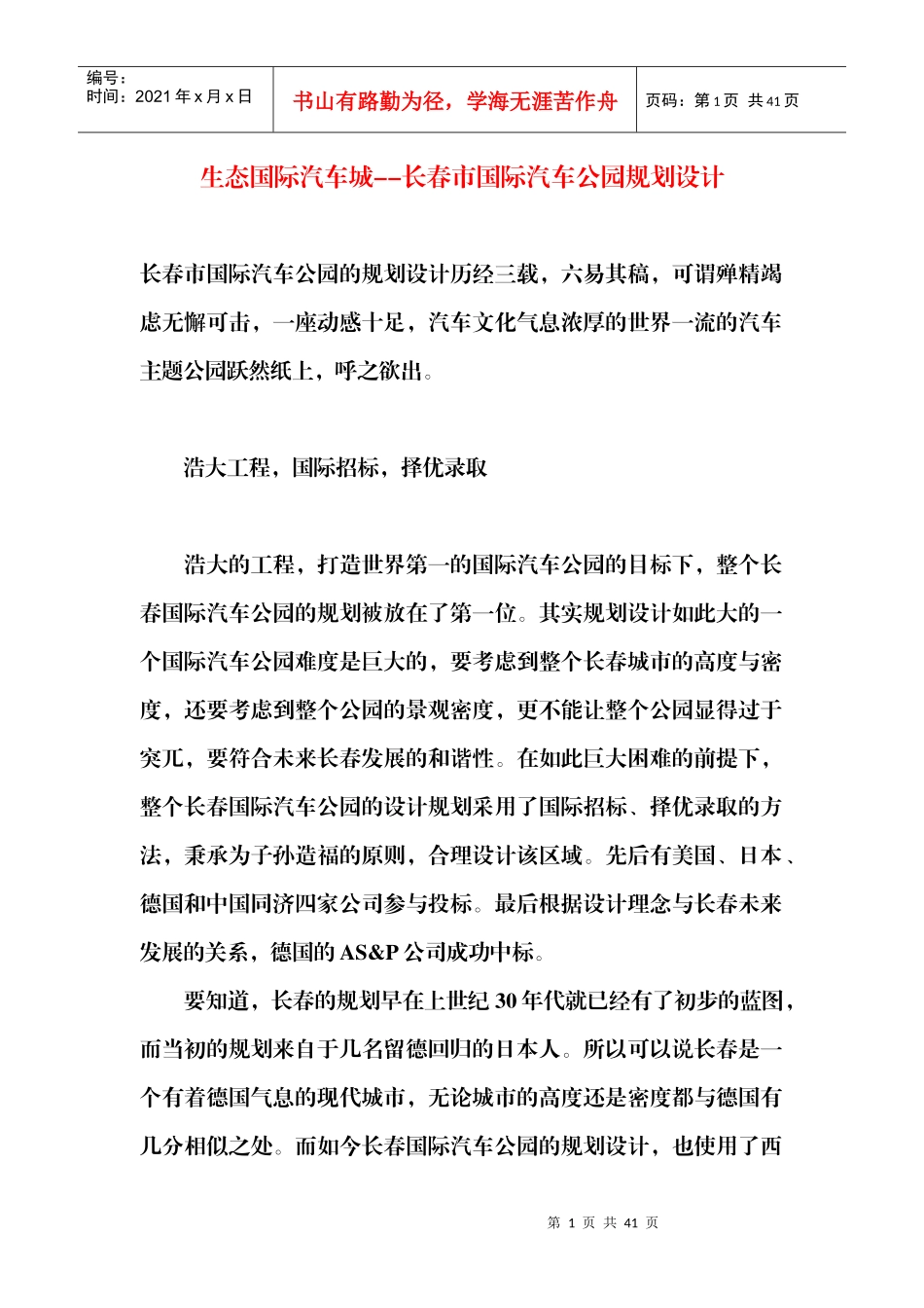 生态国际汽车城 长春市国际汽车公园规划设计_第1页
