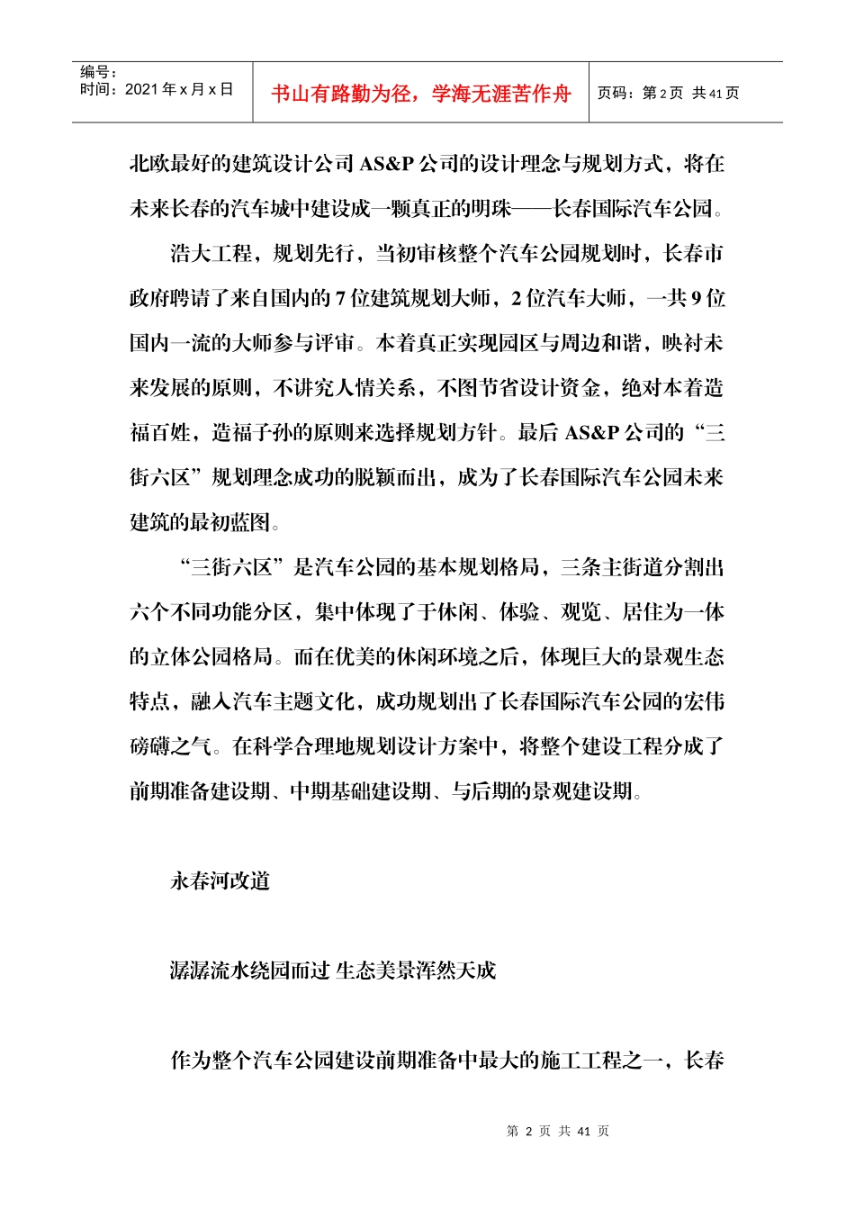 生态国际汽车城 长春市国际汽车公园规划设计_第2页
