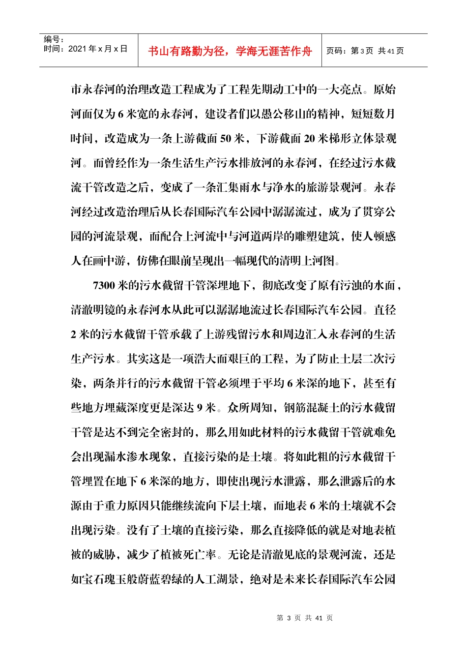 生态国际汽车城 长春市国际汽车公园规划设计_第3页