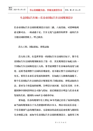 生态国际汽车城 长春市国际汽车公园规划设计