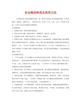 《安全管理职业卫生》之安全绳的种类及使用方法 