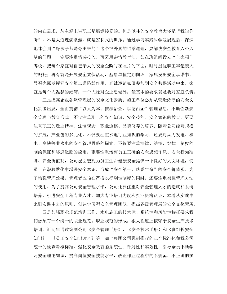 《安全文化》之以人为本 安全发展 有效推进安全文化建设 _第2页