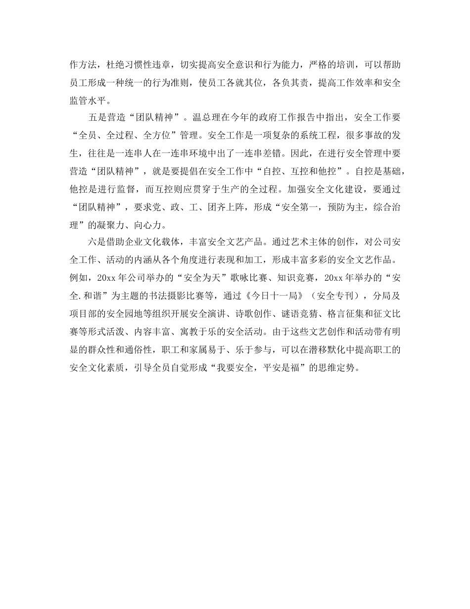 《安全文化》之以人为本 安全发展 有效推进安全文化建设 _第3页