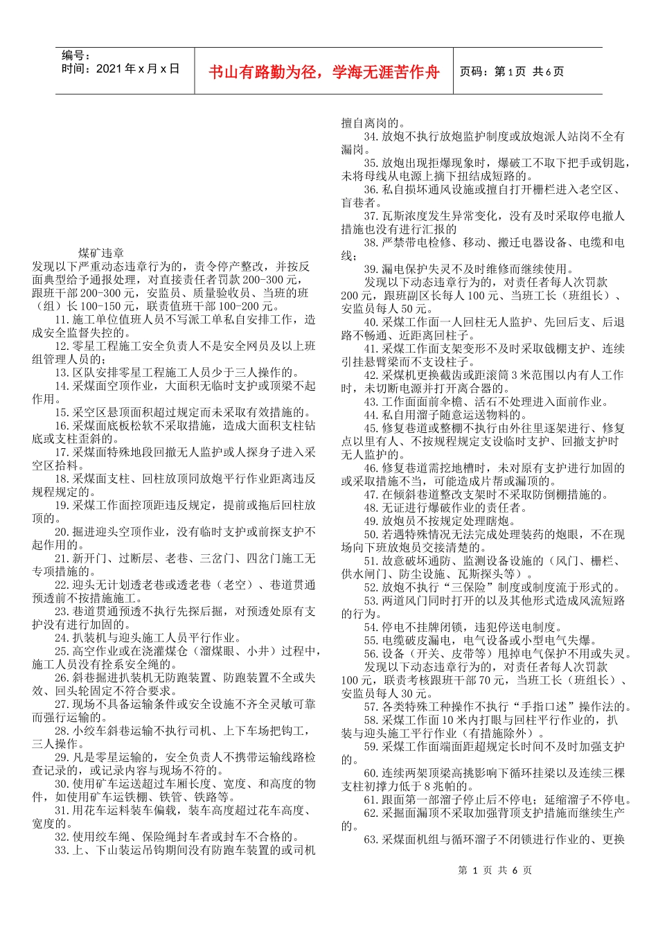 现代煤矿违章处罚条例_第1页
