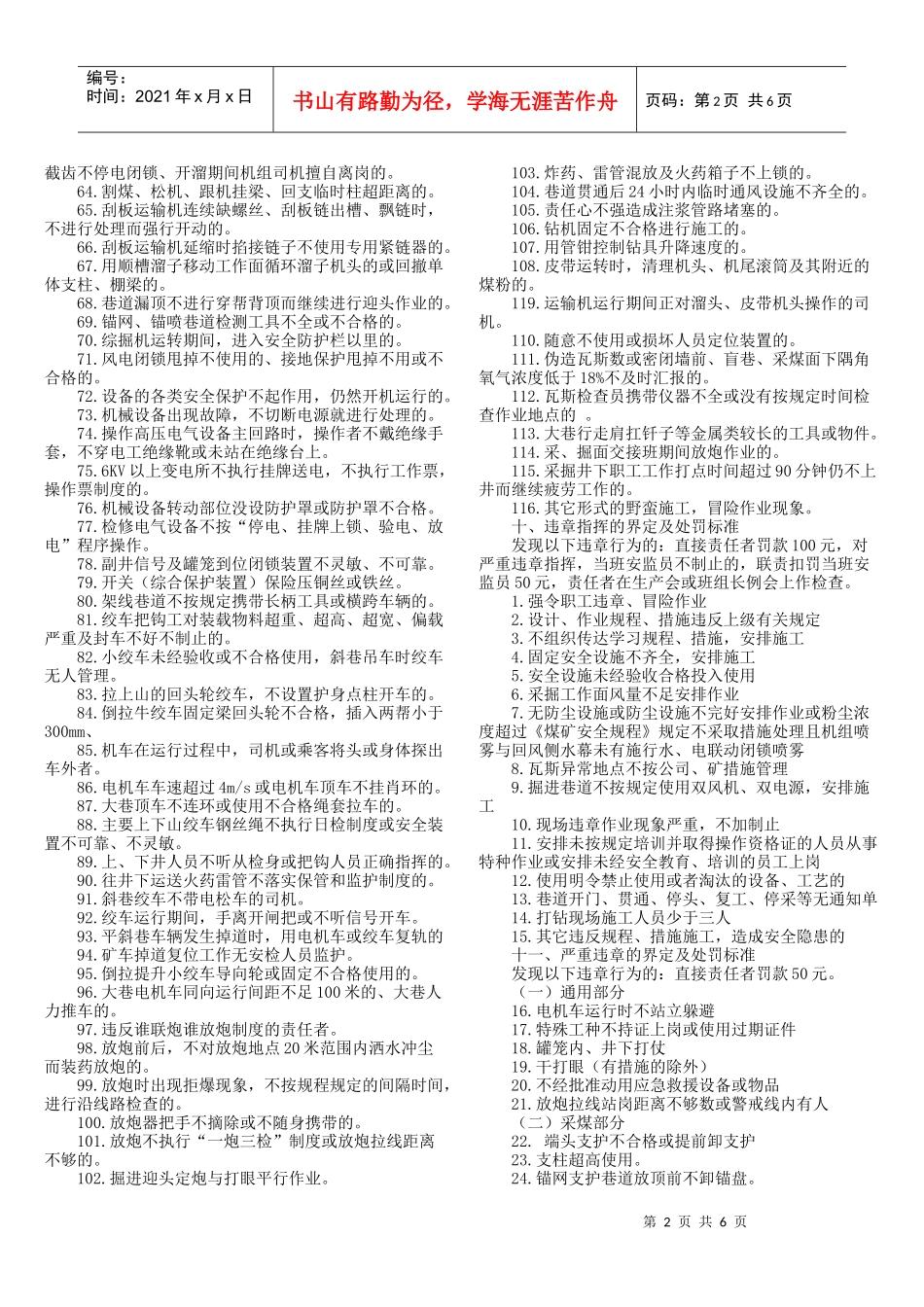 现代煤矿违章处罚条例_第2页