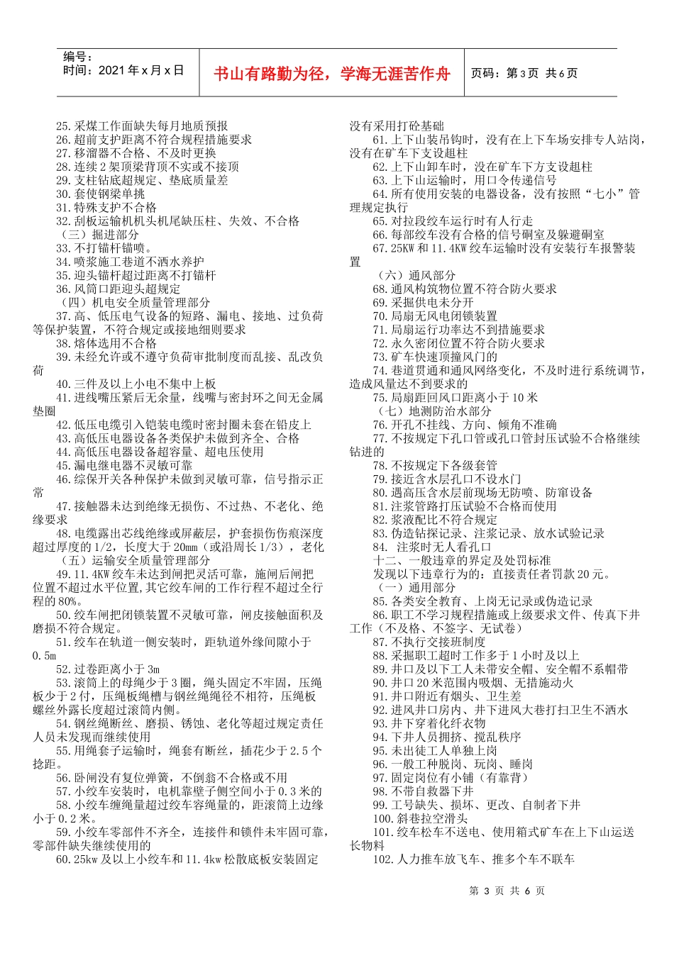 现代煤矿违章处罚条例_第3页