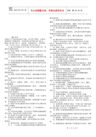 现代煤矿违章处罚条例