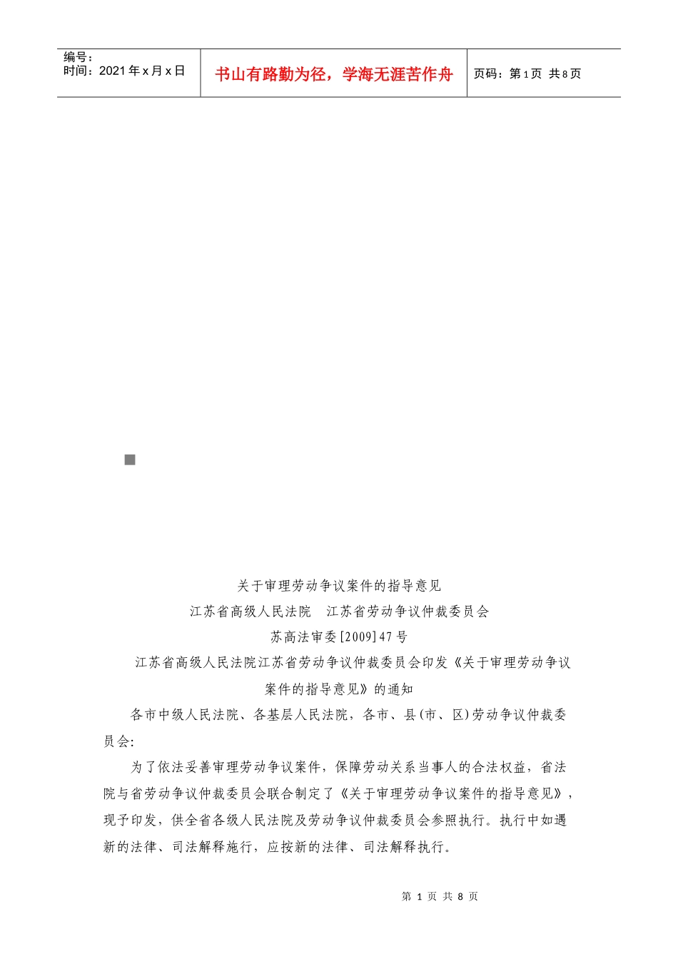 有关审理劳动争议案件的指导意见_第1页