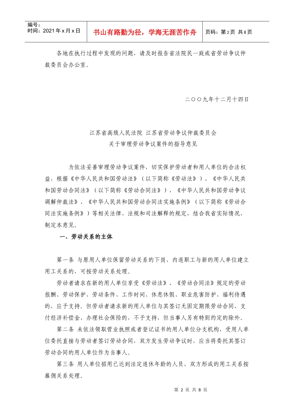 有关审理劳动争议案件的指导意见_第2页