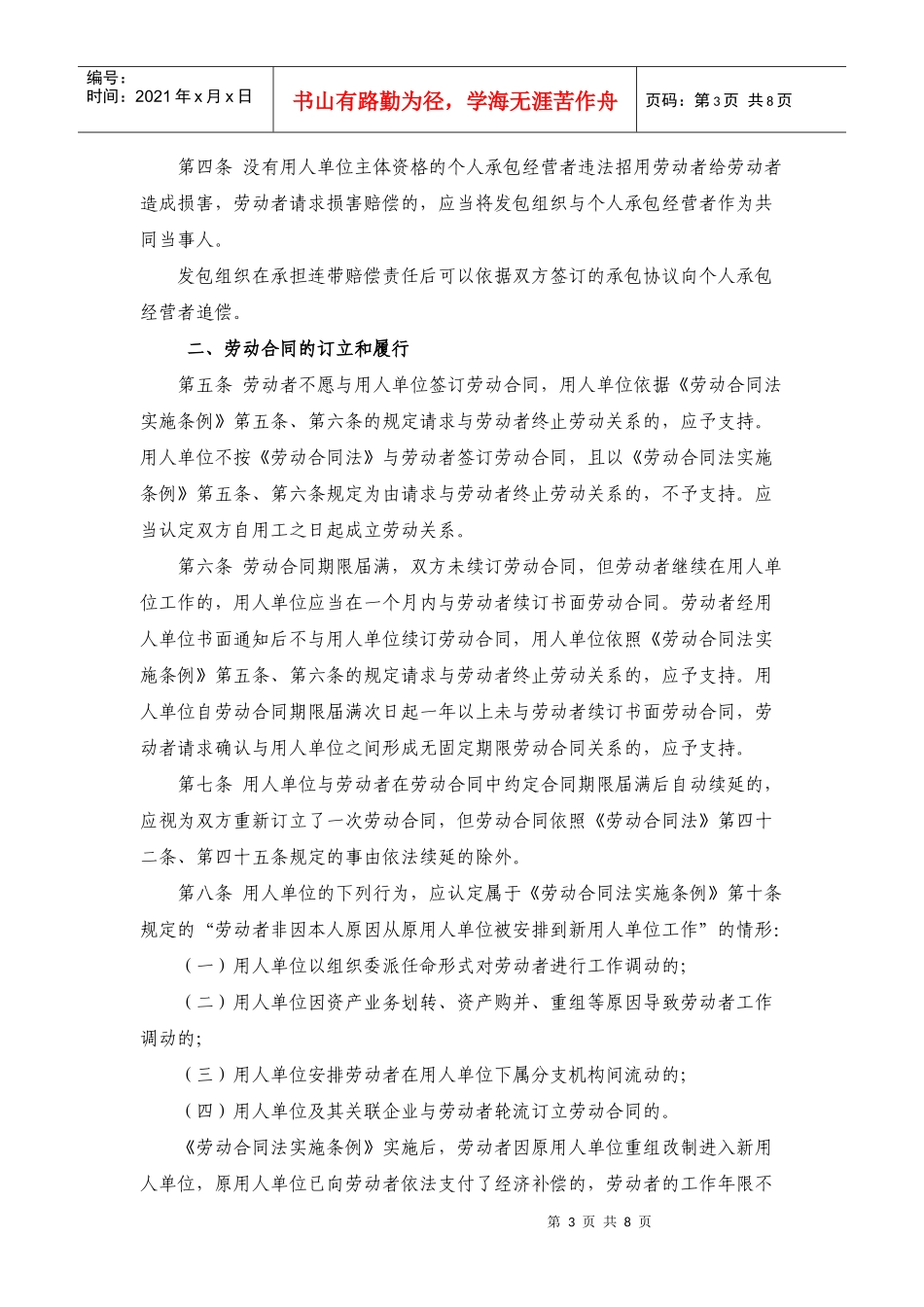 有关审理劳动争议案件的指导意见_第3页