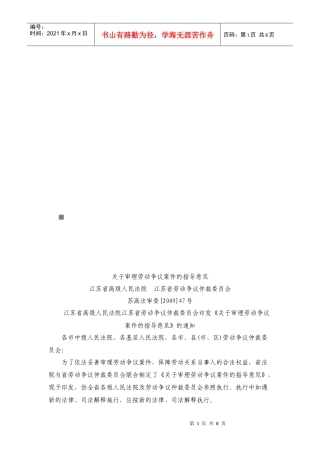 有关审理劳动争议案件的指导意见