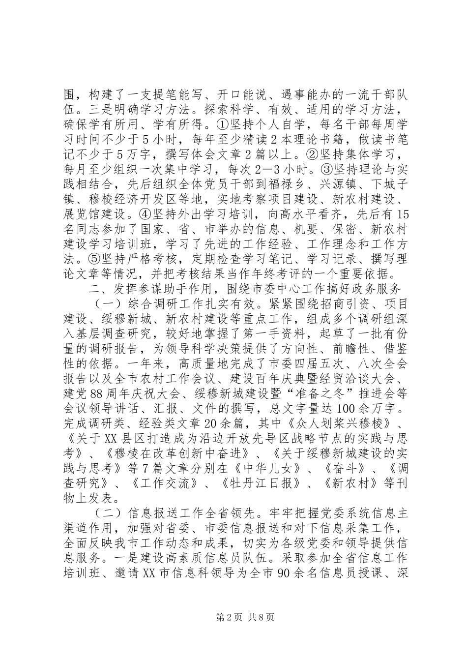 度市委办公室工作总结范文_第2页