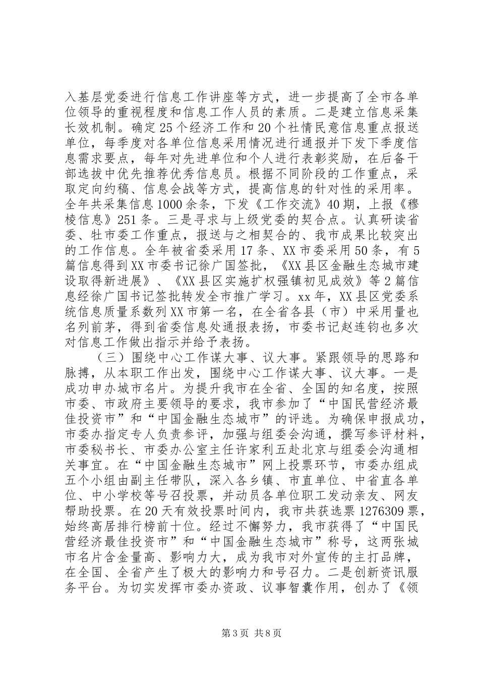 度市委办公室工作总结范文_第3页