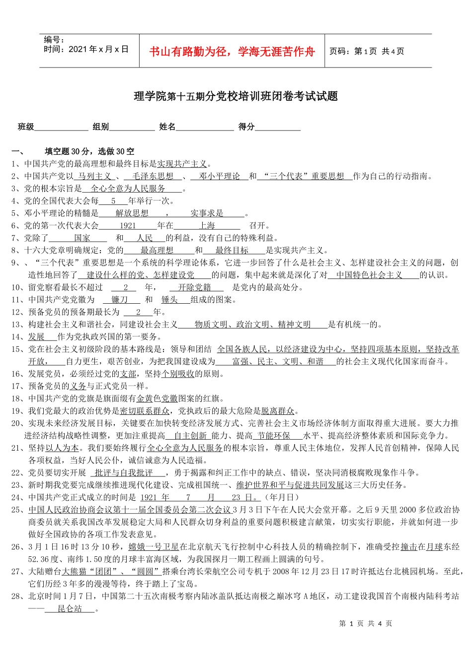 理学院第十五期分党校培训班闭卷考试试题_第1页