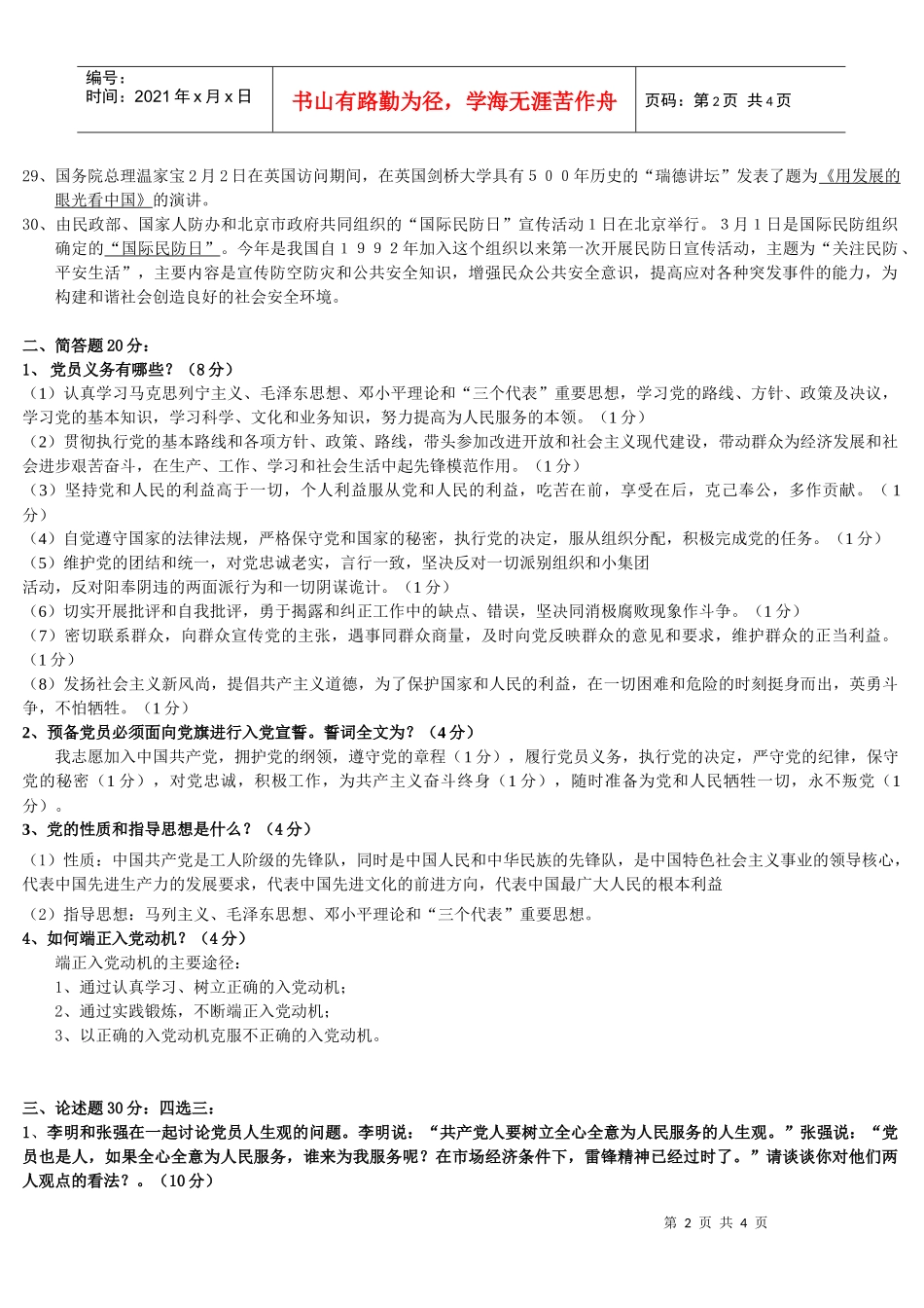 理学院第十五期分党校培训班闭卷考试试题_第2页