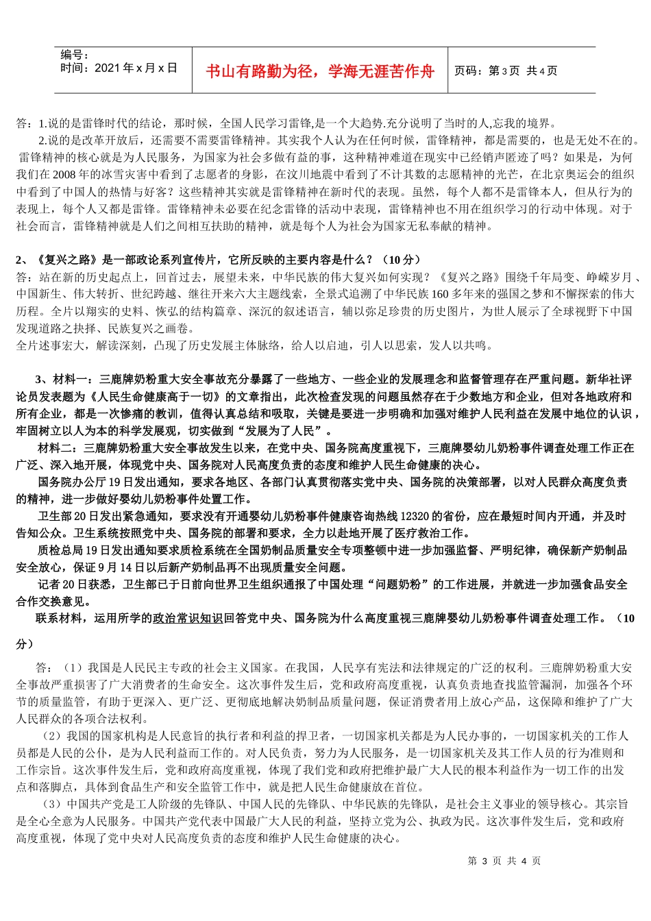 理学院第十五期分党校培训班闭卷考试试题_第3页