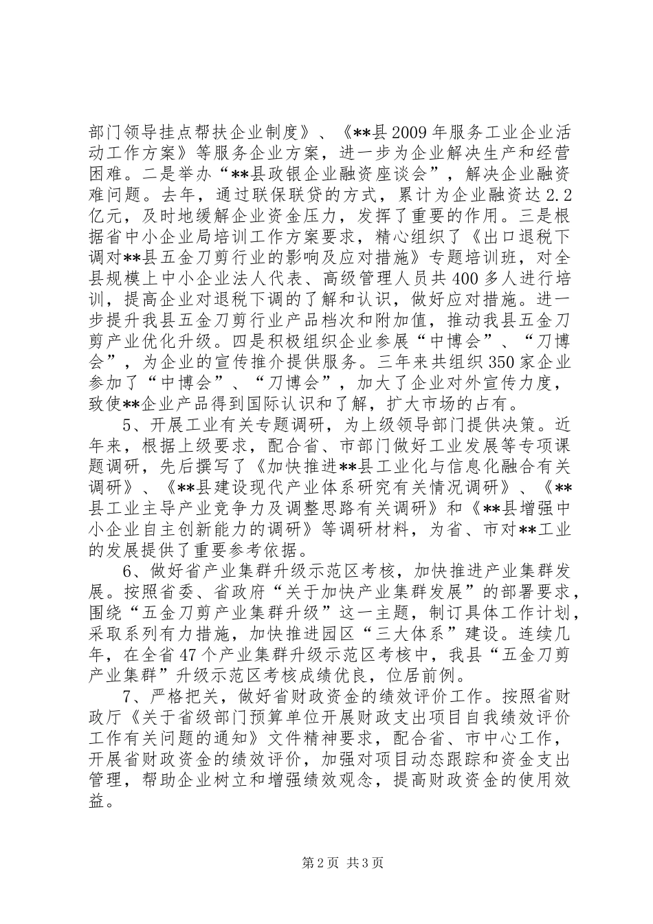 技术改造股股长个人工作总结_第2页
