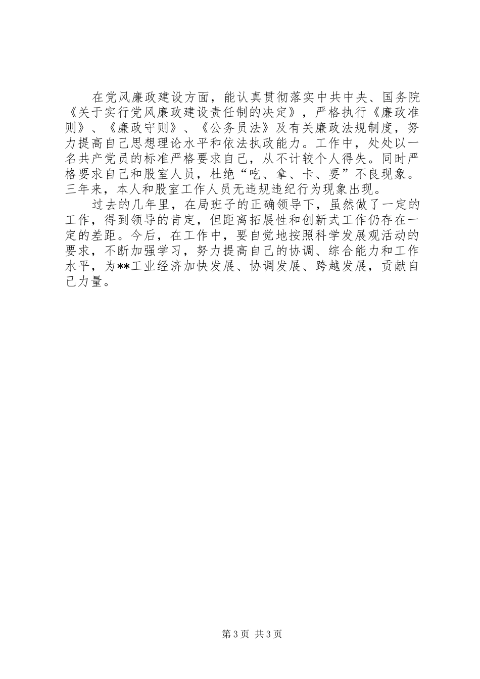 技术改造股股长个人工作总结_第3页