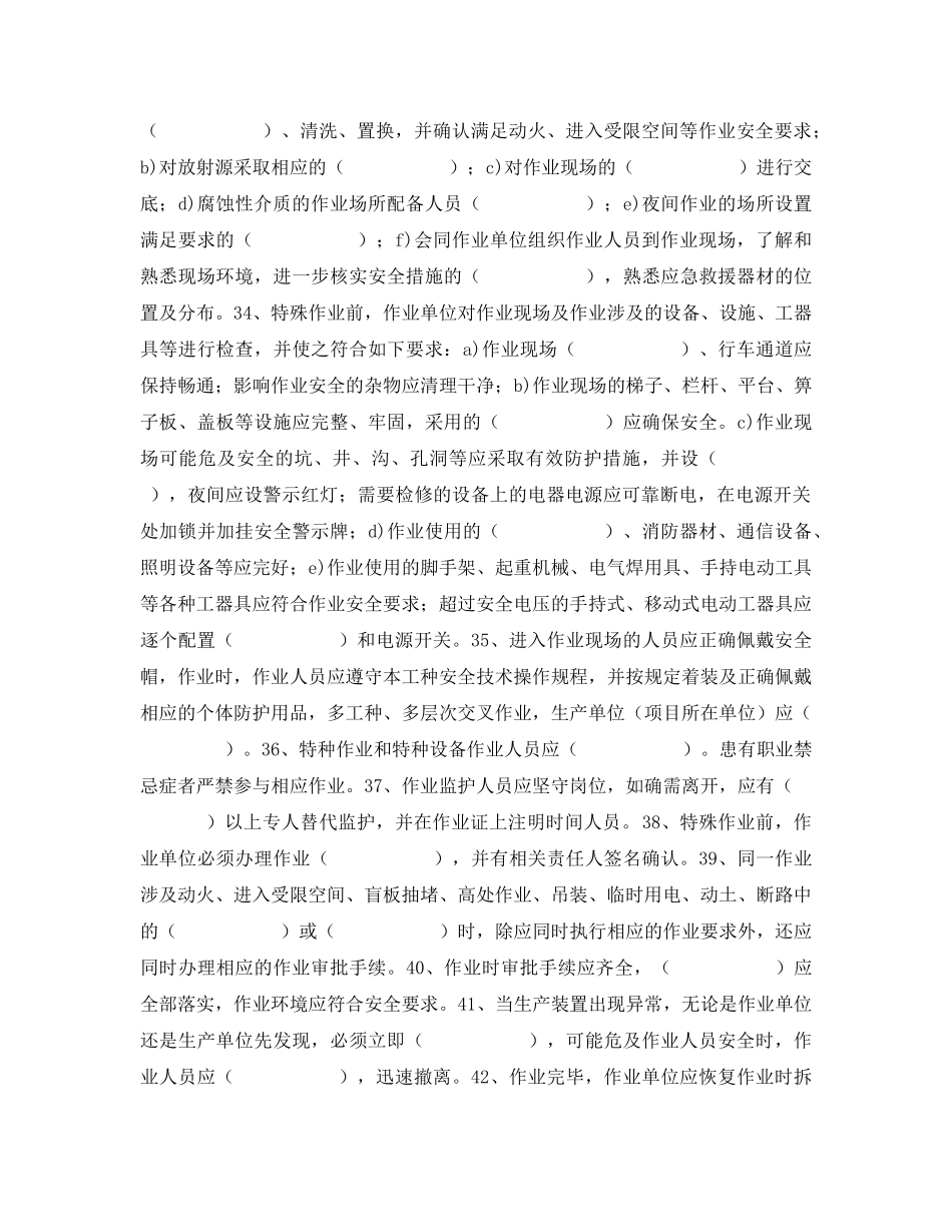 《安全教育》之特殊作业安全管理制度考试题 _第3页
