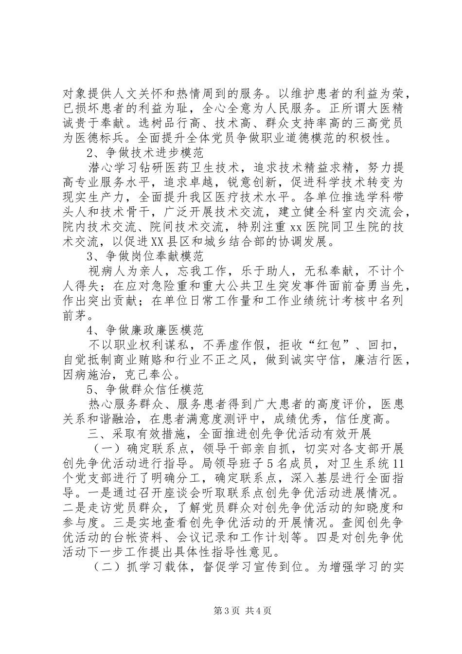 创先争优阶段性总结_第3页