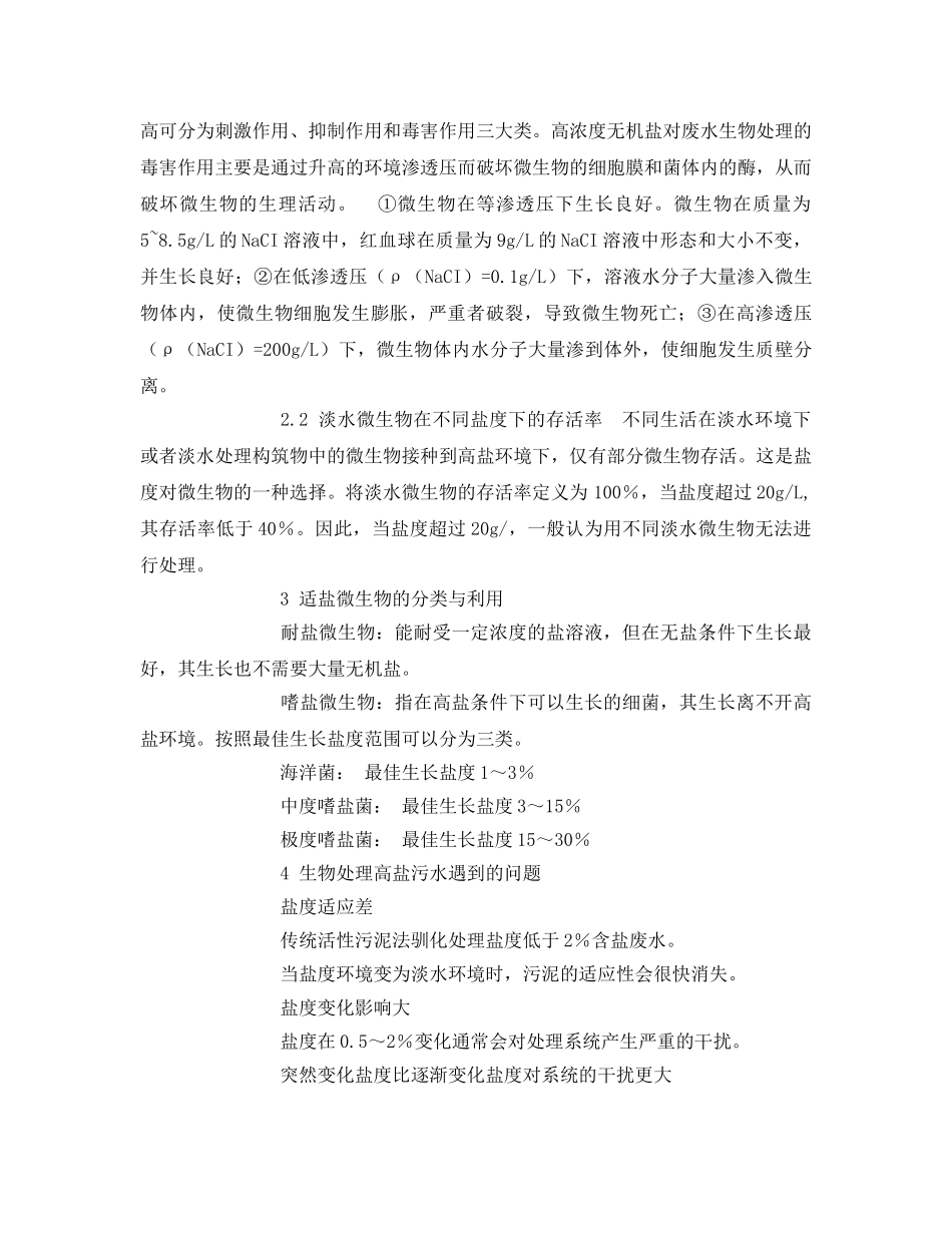 《安全环境-环保技术》之高浓度含盐废水处理 _第2页