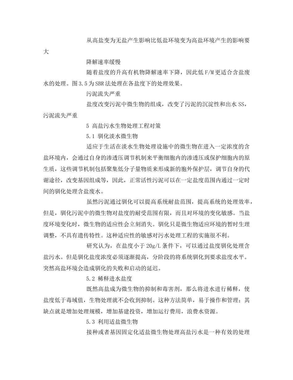 《安全环境-环保技术》之高浓度含盐废水处理 _第3页