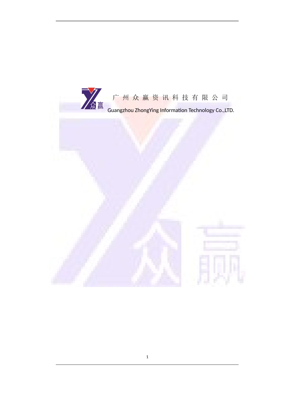 某某机械设备公司会议室集成项目建设方案建议书_第2页