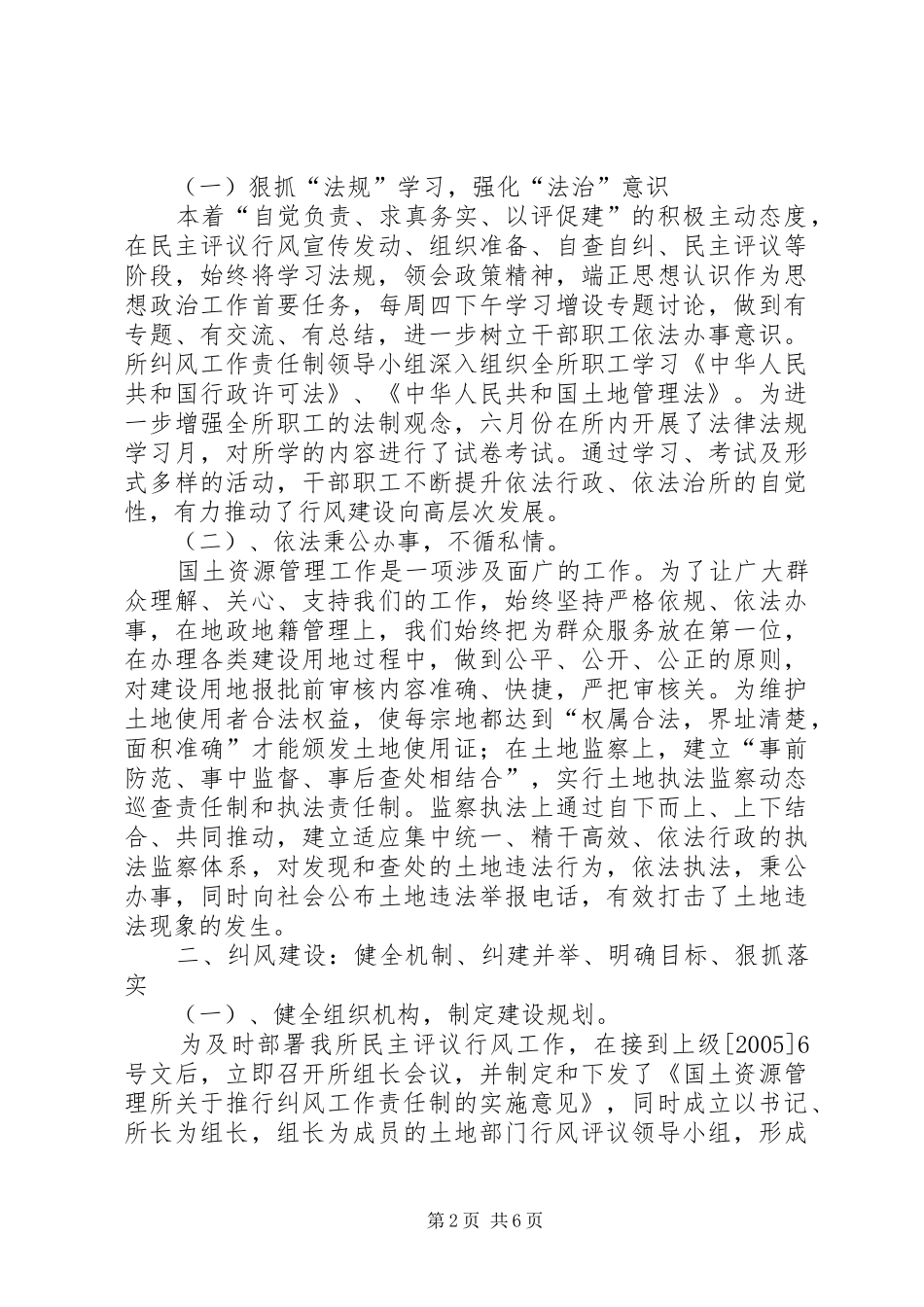 国土资源所纠风工作总结_第2页