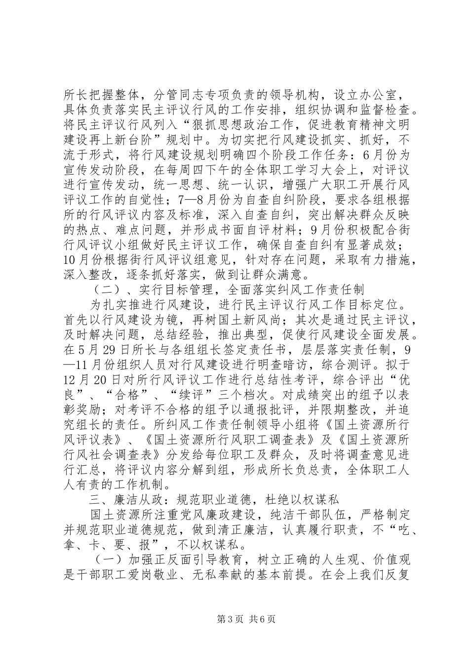 国土资源所纠风工作总结_第3页