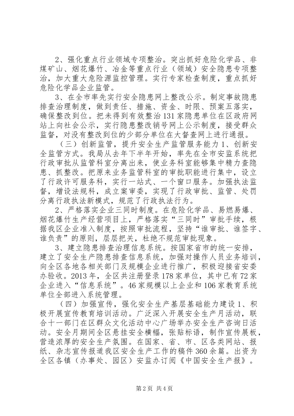 安监局领导班子年度工作总结_第2页